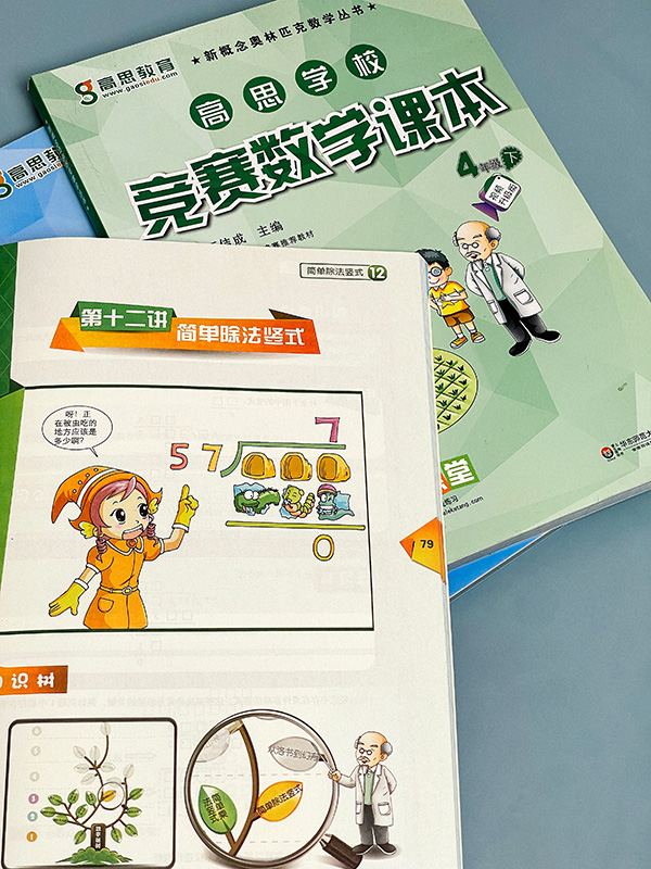 高思学校竞赛数学课本123456年级上下册+导引3456年级全套16册 详解升级版 奥赛推荐教材小学教辅 华东师范大学出版社 - 图3