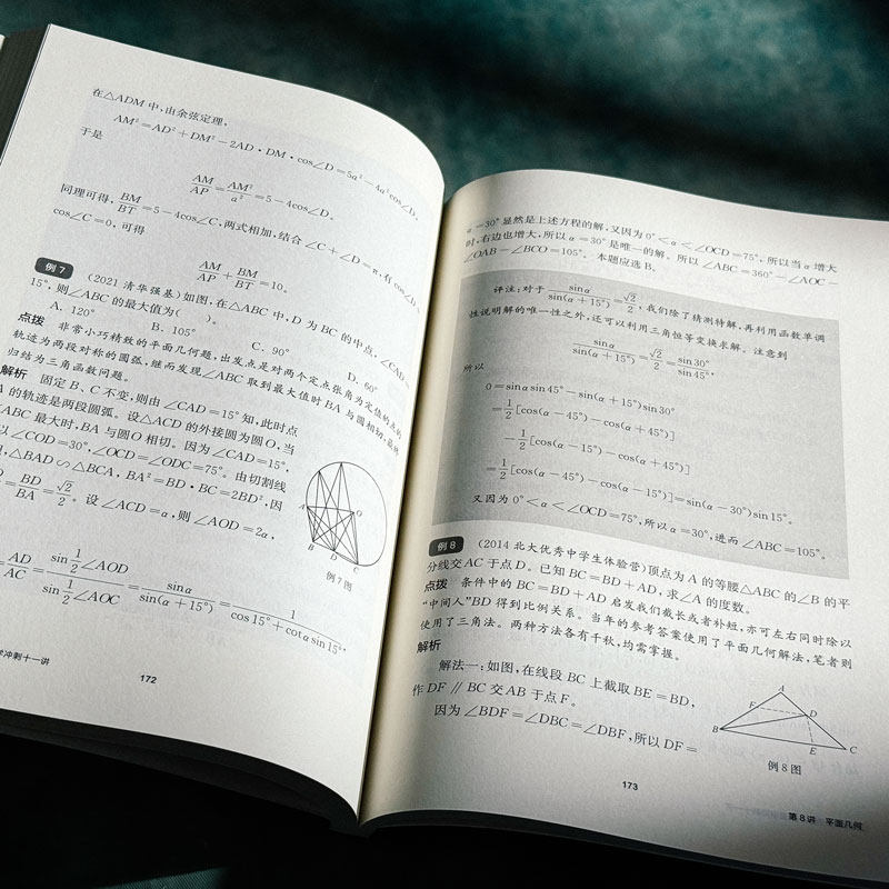 高校强基计划 数学冲刺十一讲+数学真题分类精练 清华北大名校强基自招真卷 周逸飞数学竞赛飞哥 高三备考 华东师范大学出版社