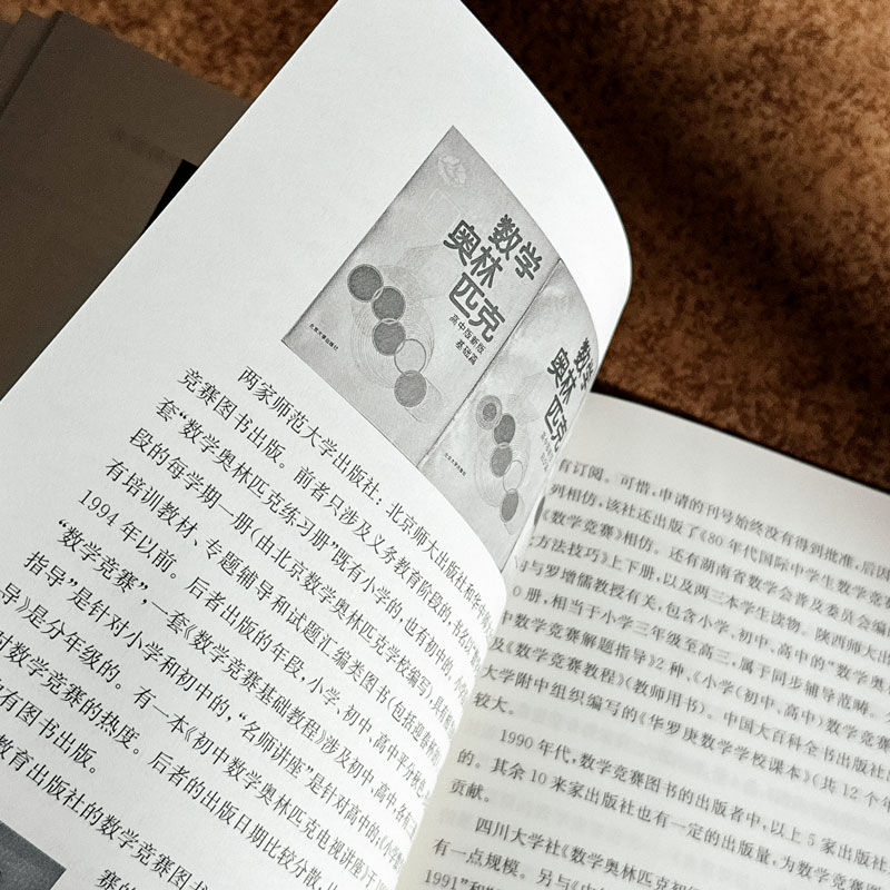 数学奥林匹克与数学人才 数学奥林匹克文集 数学教育竞赛思考集结 熊斌库超主编 正版图书 华东师范大学出版社