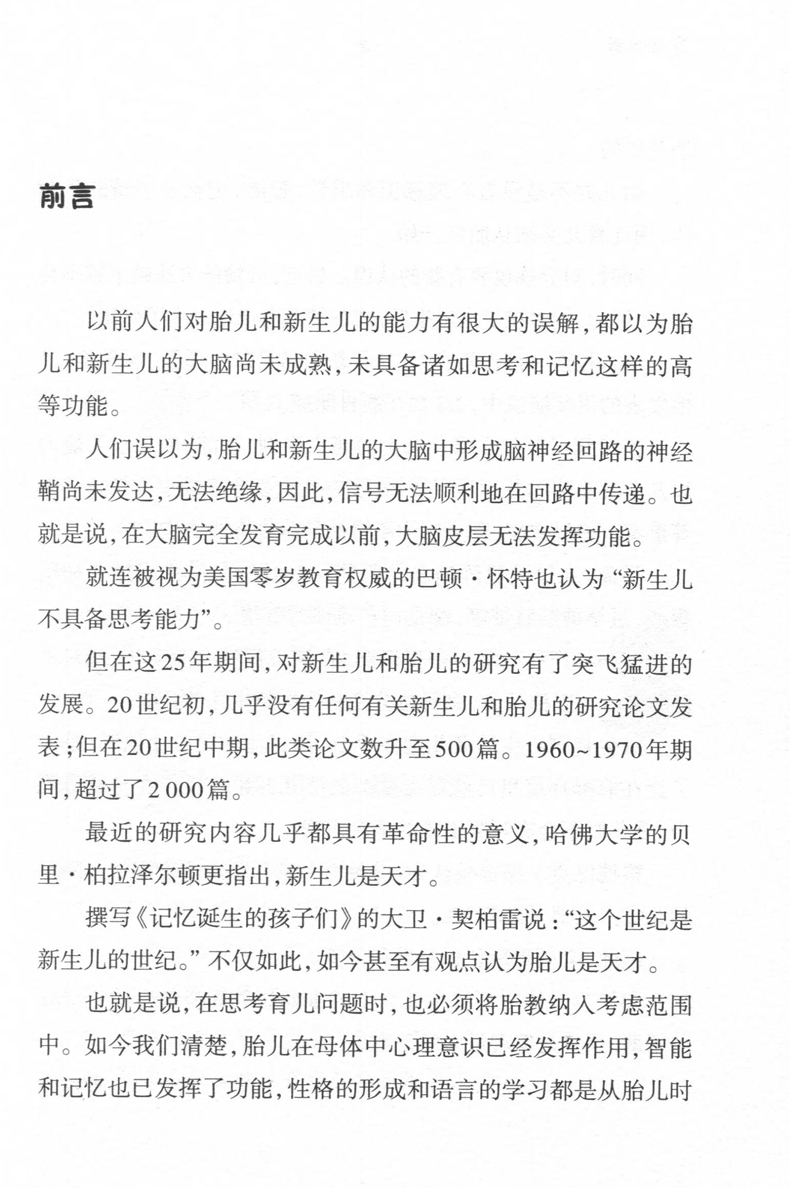 FX华师最新胎教修订版七田真新手父母学院系列怀胎十月育儿始于胎教怀孕到分娩基础知识备孕准妈妈书籍正版华东师范-图0