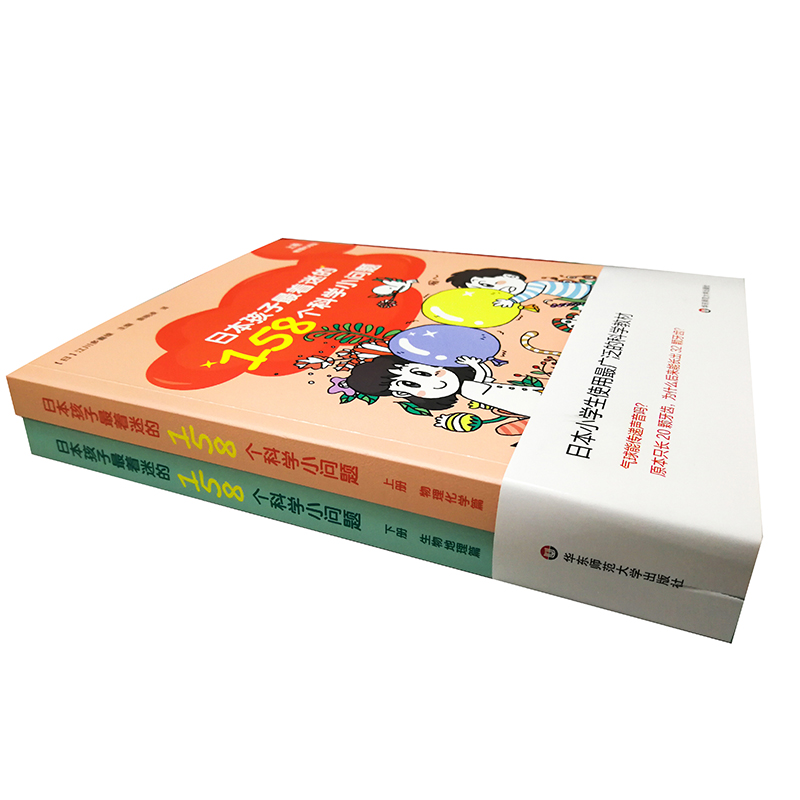 【6-12岁】日本孩子最着迷的158个科学小问题 上下2册 物理化学篇+生物地理篇 江川多喜雄 小学科普读物 动手做实验华东师大出版社 - 图2