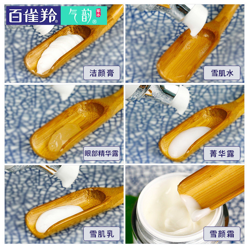 百雀羚护肤化妆品套装女气韵美白 悦驰天下化妆品专营面部护理套装