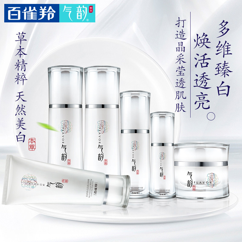 百雀羚护肤化妆品套装女气韵美白 悦驰天下化妆品专营面部护理套装