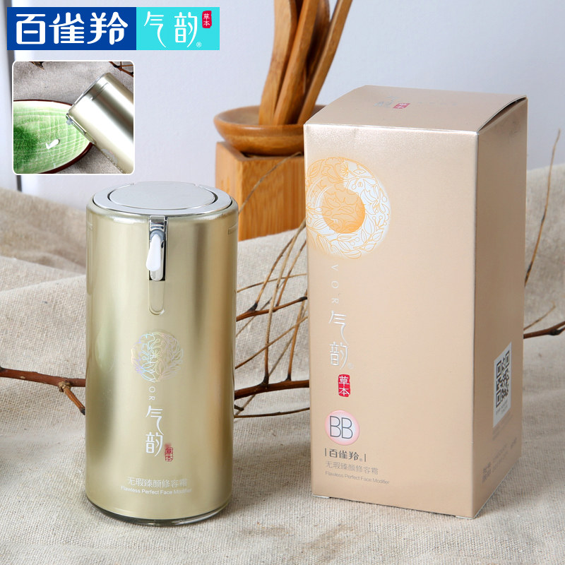 百雀羚气韵草本无暇修容霜专柜bb霜 悦驰天下化妆品专营BB霜