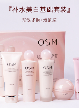 欧诗漫美白淡斑水乳霜祛斑美白