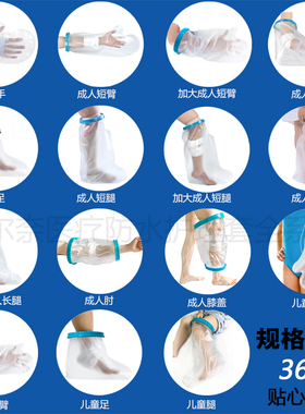 骨折脚腿手术后受伤洗澡防水套