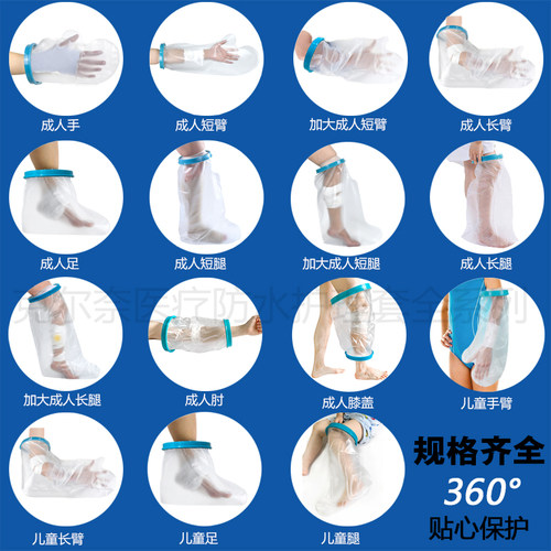 术后防水脚套手腿骨折受伤沐浴防水护套打石膏加大款洗澡防水神器 - 图1