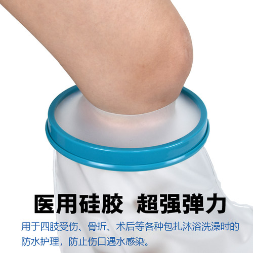 术后防水脚套手腿骨折受伤沐浴防水护套打石膏加大款洗澡防水神器 - 图0