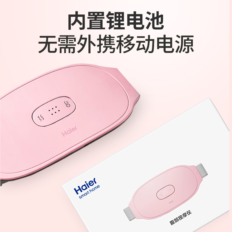 阿里健康大药房海尔暖宫腰带腹部按摩仪器大姨妈痛经缓解神器发热护腰女生日礼物3