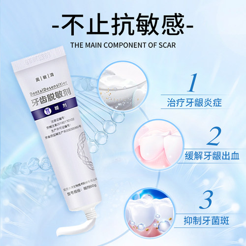 奥敏清牙齿脱敏牙龈炎症出血抗过敏专用牙斑菌糊剂60g克不含氟 - 图1