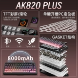 Black Jue AK820MAX Трехмода Механическая клавишная беспроводная боковая резинка Bluetooth 75 Соответствующие игровые игры настраиваемая проводка
