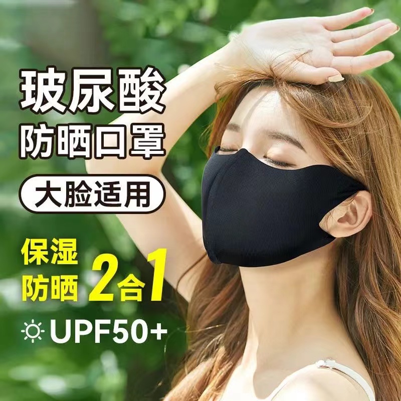 立体无痕UPF50+可水洗玻尿酸冰丝防晒口罩女新款护眼角防紫外线 - 图2