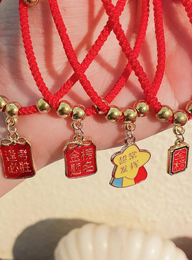 中高考加油金榜题名考研上岸手链