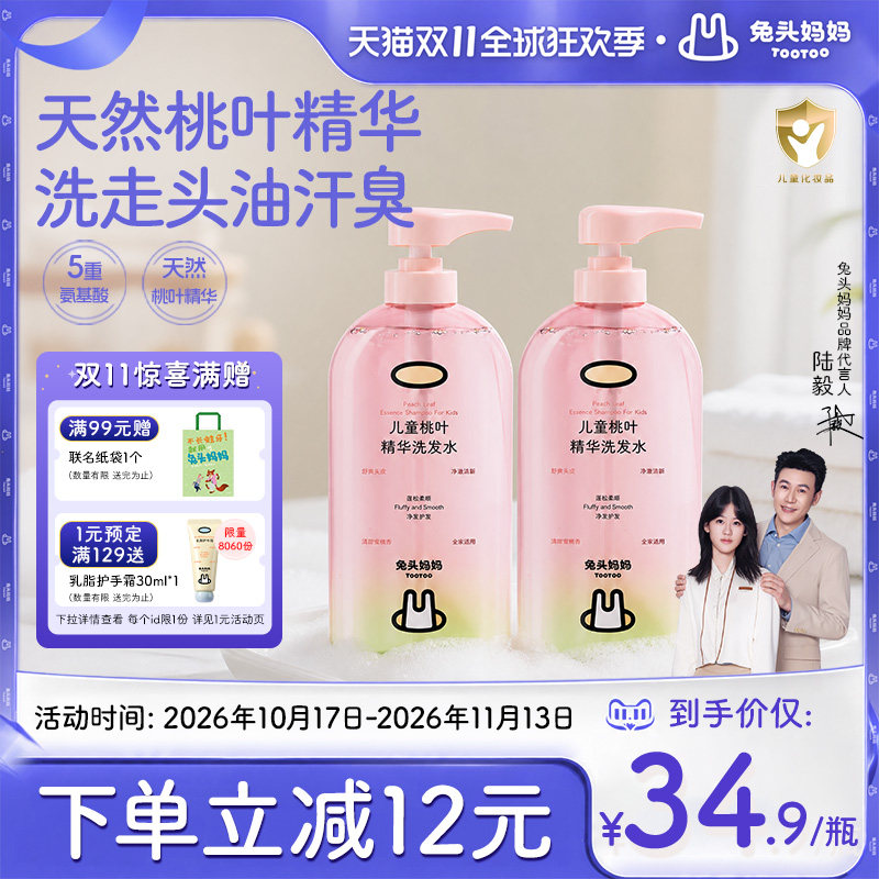 兔头妈妈桃叶精华儿童洗发水柔顺蓬松女孩男孩婴儿宝宝专用洗发露