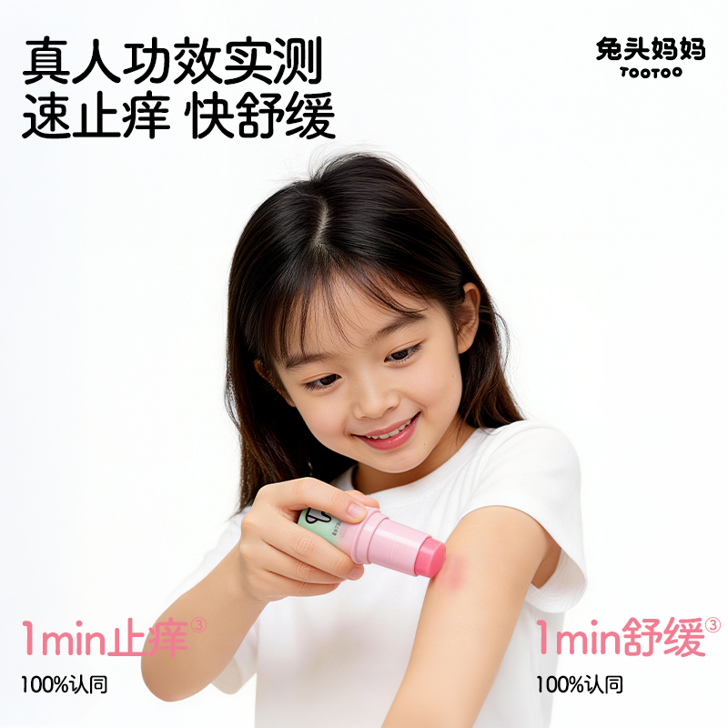 兔头妈妈紫草膏舒缓蚊虫叮咬止痒驱蚊喷雾宝宝婴儿童专用棒