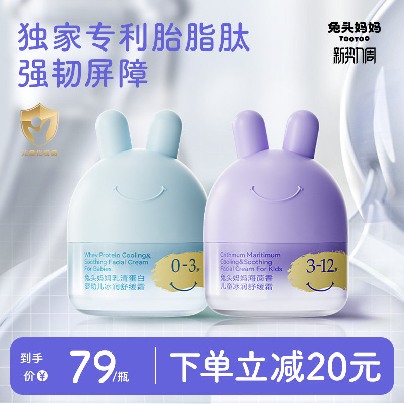 兔头妈妈儿童面霜分龄胎脂面霜春春夏宝宝保湿舒缓霜滋润润肤乳