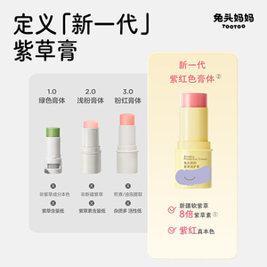 兔头妈妈紫草膏紫草倍护膏舒缓蚊虫叮咬止痒宝宝婴儿童专用棒
