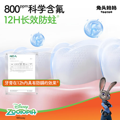疯狂动物城x兔头妈妈儿童牙膏儿童抗糖防蛀牙膏防蛀牙防龋齿含氟 - 图3