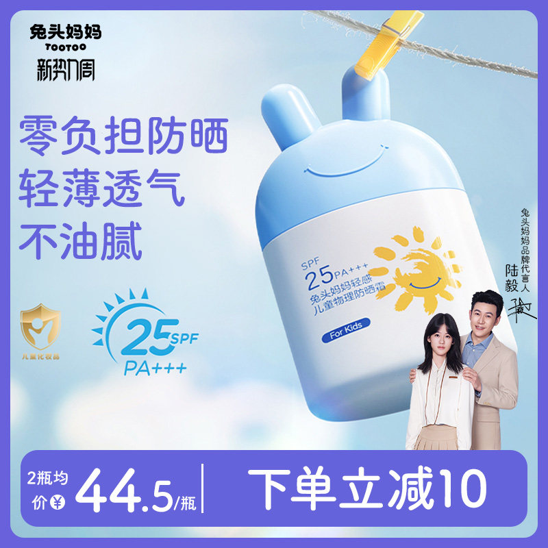 兔头妈妈儿童防晒物理防晒霜夏季防晒伤晒黑宝宝专用隔离紫外线
