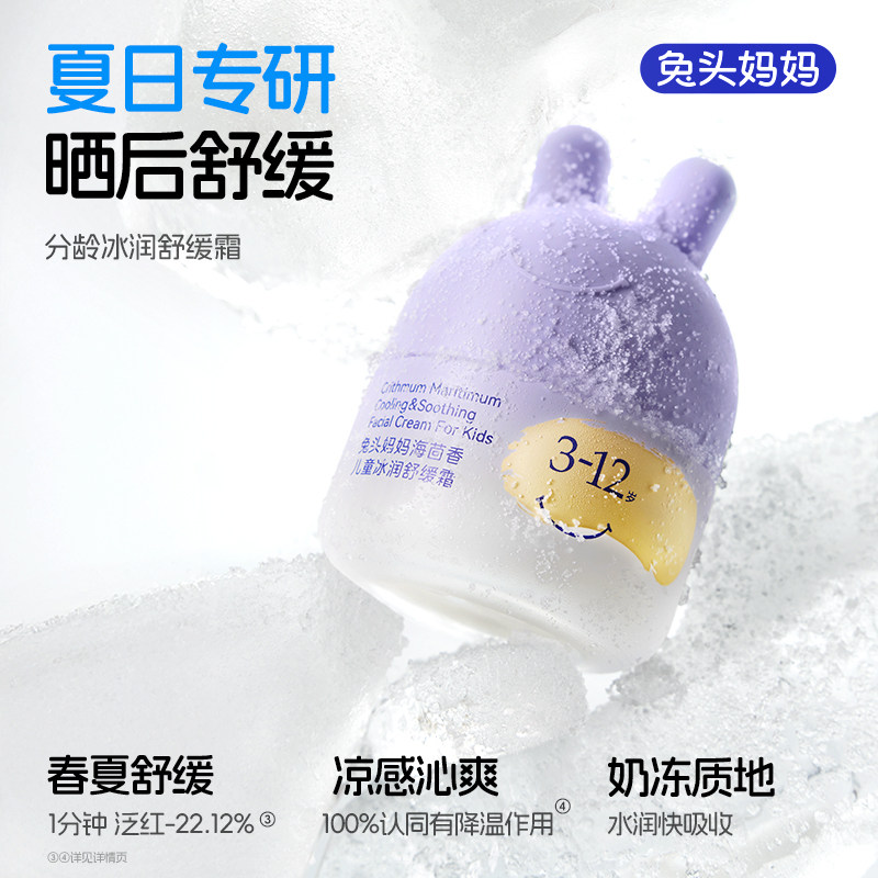 兔头妈妈儿童面霜婴童倍护霜分龄胎脂春秋宝宝保湿滋润润肤乳,淘宝优惠券,粉丝福利购,淘宝优惠卷