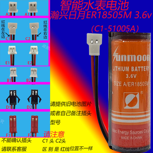 日月SUNMOON  ER18505M 3.6V智能水表电池 智能卡表3.6v 家用水表 - 图2