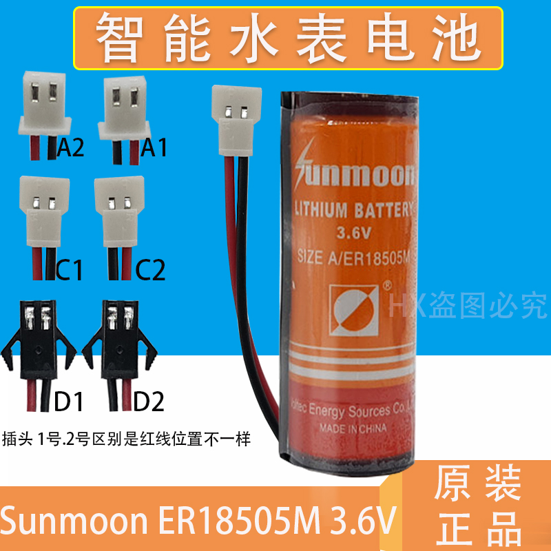 日月3.6V ER18505M 水表电池 流量计 燃气表 巡更器 煤气表电池 - 图2