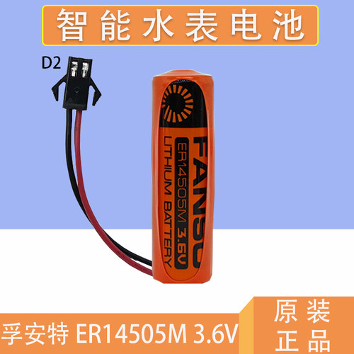 孚安特 ER14505M 锂亚3.6V巡更器 智能水表电池 通用ic插卡式电池 - 图3