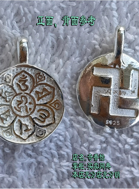 925纯银观音六字大明胄挂件吊坠