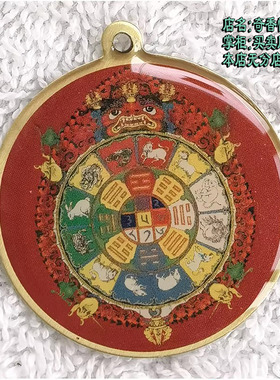 台湾佛牌像章 十相自在 挂件 莲师九宫八卦12生肖护身吊坠 挂坠