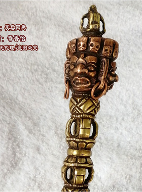 尼泊尔纯铜金刚杵普巴金刚橛