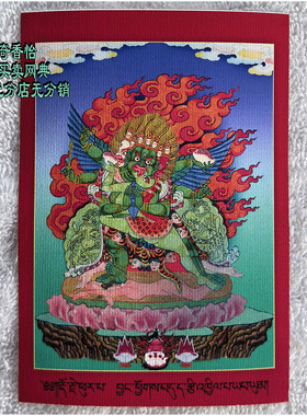 1套10张唐卡画芯 普巴金刚十忿怒尊 布印扎卡 普巴金刚十愤怒明王