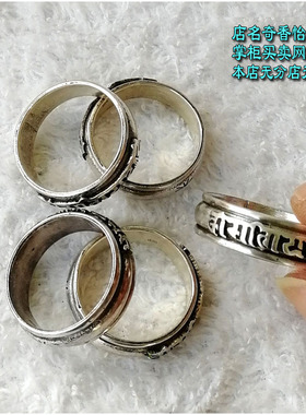 尼泊尔925纯银六字真y手工指环