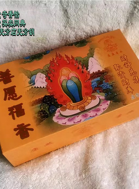 康藏善愿福香 财神总集聚资财库卧香盘香 天然藏香薰香条香熏香环