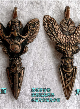 尼泊尔纯铜大鹏橛挂件大鹏金翅鸟