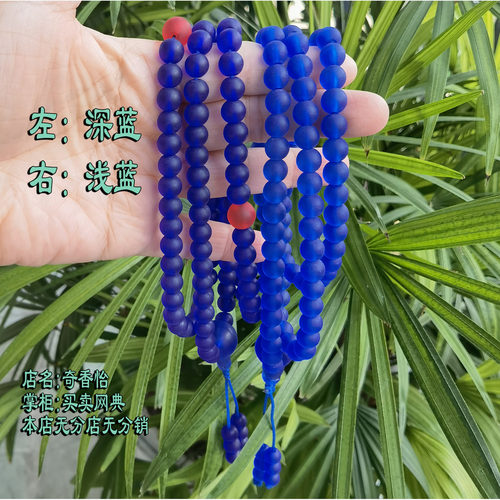 蓝色琉璃佛珠108念珠药师佛金刚铠甲法门可选蓝琉璃手珠串珠挂珠 - 图1