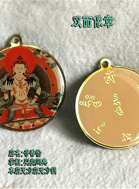 台湾像章金刚萨缍金刚萨埵挂坠件