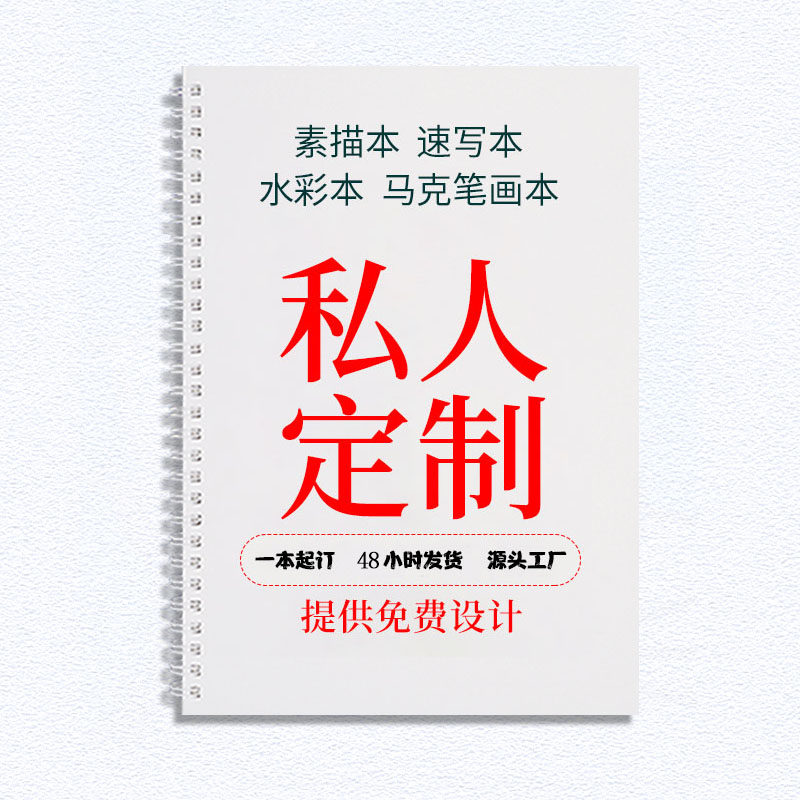 精灵宝可梦硬壳加厚画画绘画本B5/A4/8K素描速写本空白小学生定制