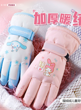 儿童保暖加绒加厚防泼水滑雪手套
