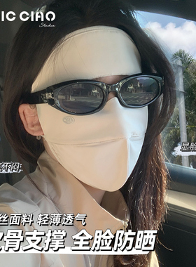 韩系3D立体软骨支撑防晒面罩