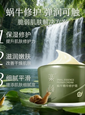 乐颜蜗牛精华修护水乳霜