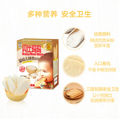 旺旺 贝比玛玛婴幼儿米饼婴儿宝宝辅食磨牙添加营养儿童零食50g无