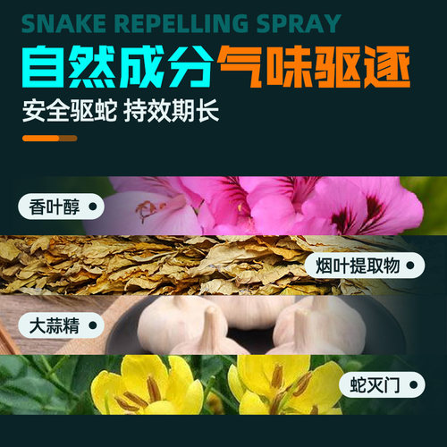 威拓森户外雄黄驱蛇喷雾剂防蛇神器驱蛇粉强力防蛇虫药野外驱蛇灵 - 图3