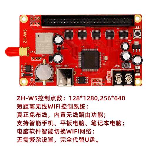 中航控制卡ZH-W5无线手机WIFI U盘LED广告走字显示屏系统主板包邮 - 图0