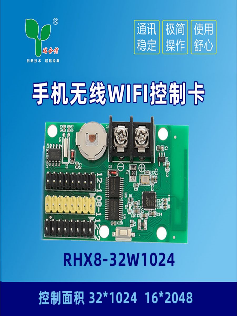 瑞合信RHX8-32W320 32W512 32W1024单双色LED屏手机WIFI控制卡 - 图1