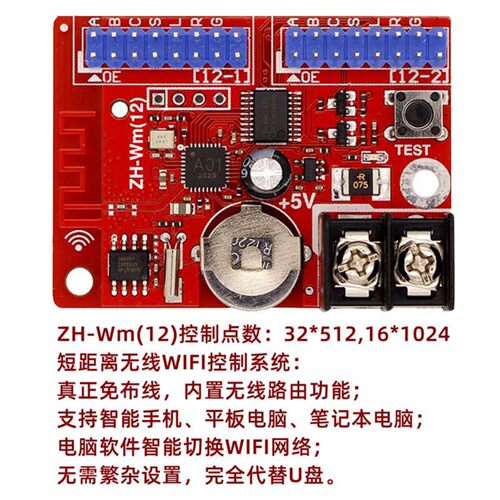 中航控制卡ZH-Wm(12)无线手机WIFI改字LED广告走字显示屏主板包邮 - 图1