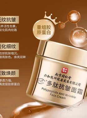 南京同仁堂抗皱面霜提拉紧致淡化细纹祛皱纹官方正品补水保湿初老