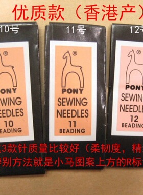 进口项链特细pony马牌引线串珠针