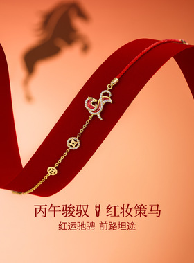 丙午2026属马本命年红绳手链轻奢小众精致手饰品首饰马年礼物包邮