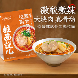 拉面说儿任选4件豚骨叉烧番茄意面