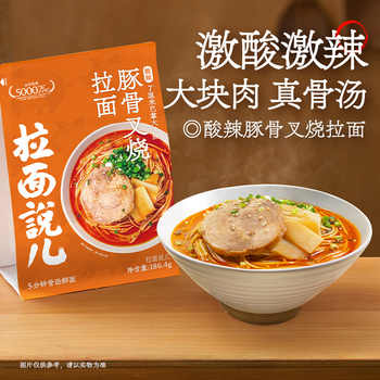 拉面说儿任选4件豚骨叉烧番茄意面券后7.9元包邮 拉面说儿任选4件豚骨叉烧番茄意面券后7.9元包邮